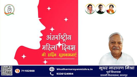 भूधर नारायण मिश्रा-नारी शक्ति को नमन   अंतर्राष्ट्रीय महिला दिवस की सभी देशवासियों को हार्दिक शुभकामनाएं