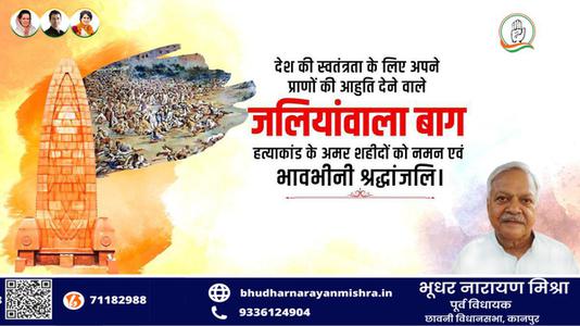 भूधर नारायण मिश्रा-जलियांवाला बाग नरसंहार दिवस    की हार्दिक शुभकामनाएं