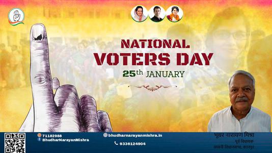 भूधर नारायण मिश्रा- राष्ट्रीय मतदाता दिवस की हार्दिक शुभकामनाएं