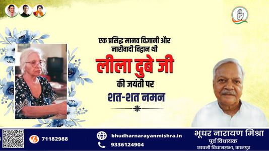 भूधर नारायण मिश्रा-लीला दुबे जी की   जयंती पर शत-शत नमन