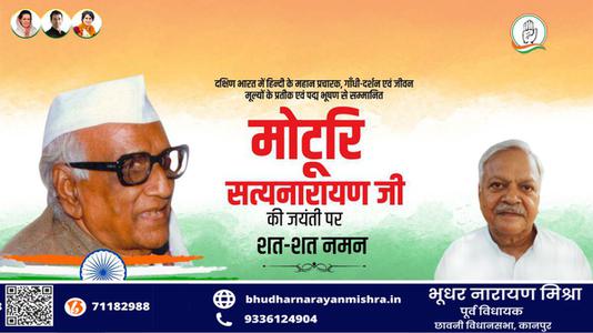 भूधर नारायण मिश्रा-पदम् विभूषण से सम्मानित मोटुरी सत्यनारायण   जी की जयंती पर शत-शत नमन
