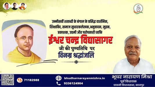 भूधर नारायण मिश्रा-ईश्वर च्नद्र विद्यासागर जी की पुण्यतिथि  पर  विनम्र श्रद्धांजलि