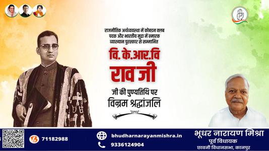 भूधर नारायण मिश्रा-वि के आर वि जी   की पुण्यतिथि पर विनम्र श्रद्धांजलि