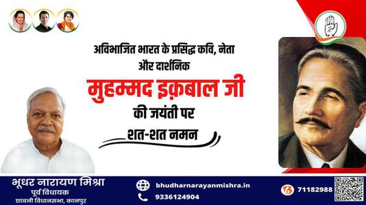 भूधर नारायण मिश्रा-अविभाजित भारत के प्रसिद्ध कवि, नेता और दार्शनिक  की जयंती पर शत् शत् नमन