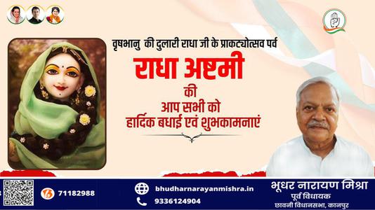 भूधर नारायण मिश्रा-राधाष्टमी की आप सभी को   हार्दिक शुभकामनाएं