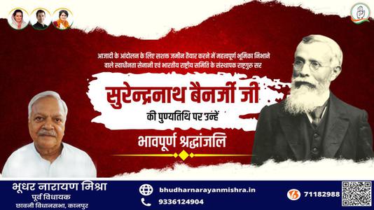 भूधर नारायण मिश्रा-सुरेन्द्रनाथ बनर्जी जी   की पुण्यतिथि पर उन्हें विनम्र श्रद्धांजलि