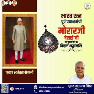 भूधर नारायण मिश्रा-उस्ताद बिसमिल्ला खां जी की   पुण्यतिथि पर विनम्र श्रद्धांजलि