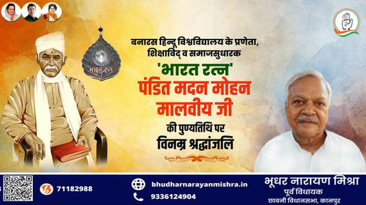भूधर नारायण मिश्रा-मदन मोहन मालवीय जी की   पुण्यतिथि पर विनम्र श्रधांजलि