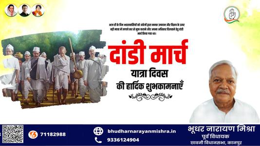 भूधर नारायण मिश्रा-दांडी मार्च यात्रा दिवस  की हार्दिक शुभकामनाएं