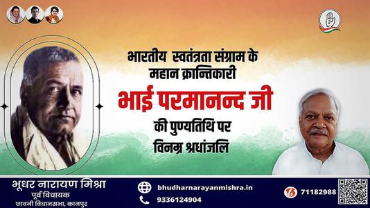 भूधर नारायण मिश्रा-भाई परमानंद जी की पुण्यतिथि   पर विनम्र श्रद्धांजलि