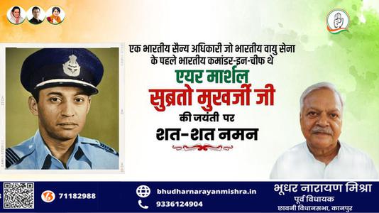भूधर नारायण मिश्रा-एक भारतीय सैन्य अधिकारी जो भारतीय वायु सेना के पहले भारतीय कमांडर-इन-चीफ  एयर मार्शल सुब्रतो मुखर्जी  जी की जयंती पर शत-शत नमन