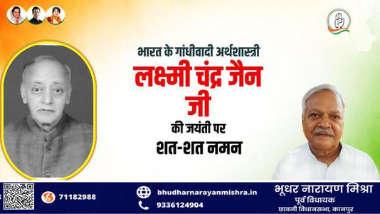 भूधर नारायण मिश्रा-लक्ष्मी चन्द्र जैन  जी की जयंती    पर शत-शत नमन