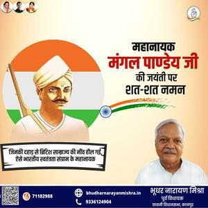 भूधर नारायण मिश्रा-सरोजिनी नायडू जी की जयंती   पर शत शत नमन