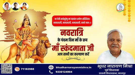 भूधर नारायण मिश्रा-नवरात्री के पाँचवें दिन की शुभकामनायें -   माँ स्कंदमाता