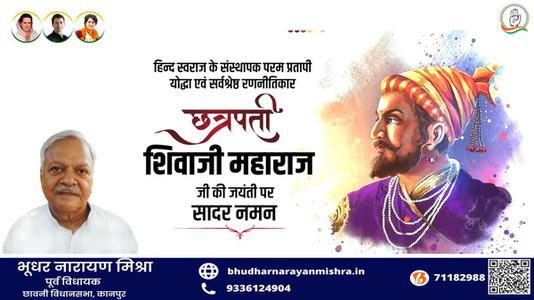भूधर नारायण मिश्रा-छत्रपती  श्री शिवाजी महाराज जी की जयंती   पर शत शत नमन