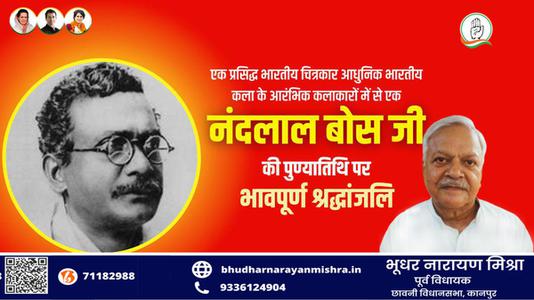 भूधर नारायण मिश्रा-नन्दलाल बोस जी की पुण्यतिथि पर विनम्र श्रधांजलि