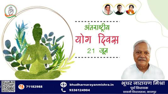 भूधर नारायण मिश्रा-भारतीय संस्कृति की अनमोल धरोहर है योग   अंतर्राष्ट्रीय योग दिवस की हार्दिक शुभकामनाएं