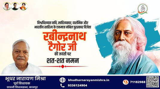 भूधर नारायण मिश्रा-रविंद्रनाथ टैगोर जी की   जयंती पर कोटि - कोटि नमन