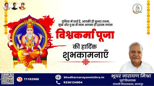 भूधर नारायण मिश्रा-विश्वकर्मा पूजा की आप सभी   देशवासियों को हार्दिक शुभकामनाएं