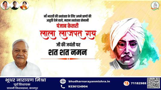 भूधर नारायण मिश्रा-महान स्वतंत्रता सेनानी 'पंजाब केसरी' लाला लाजपत राय जी को   जयंती पर विनम्र अभिवादन