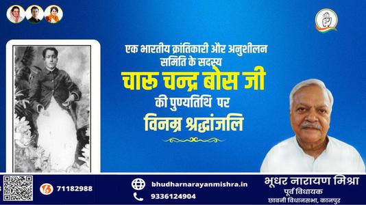 भूधर नारायण मिश्रा-भारतीय क्रांतिकारी चारू चन्द्र बोस   की पुण्यतिथि पर विनम्र श्रधांजलि