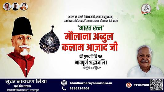 भूधर नारायण मिश्रा-मौलाना अब्दुल कलाम आजाद जी की पुण्यतिथि    पर  विनम्र श्रद्धांजलि