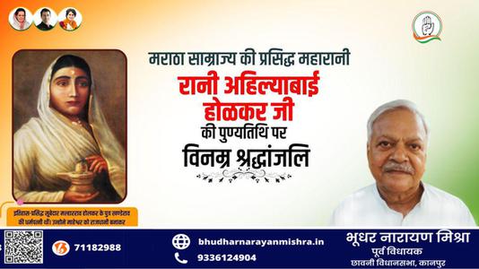 भूधर नारायण मिश्रा-भारत की वीरांगना अहिल्याबाई होलकर जी   की पुण्यतिथि पर विनम्र श्रधांजलि
