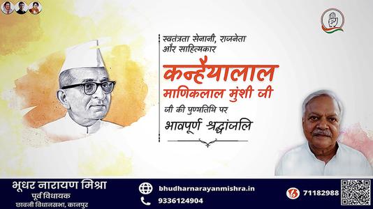 भूधर नारायण मिश्रा-कन्हैया लाल माणिक लाल जी   की पुण्यतिथि पर  भावभीनी श्रद्धांजलि