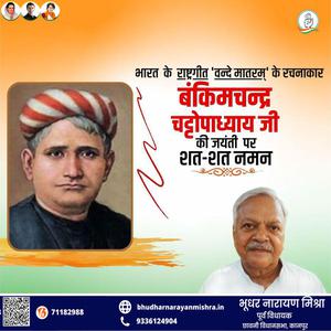भूधर नारायण मिश्रा-बिहार दिवस की बिहार दिवस हार्दिक शुभकामनाएं