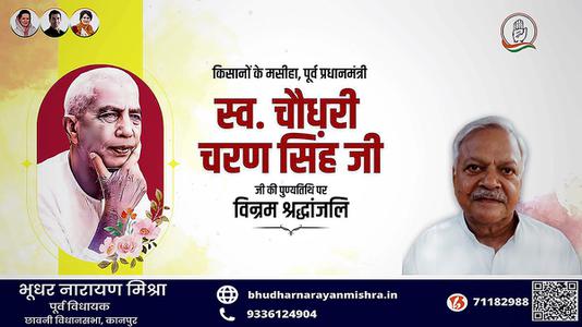 भूधर नारायण मिश्रा-चौधरी चरण सिंह जी   की पुण्यतिथि पर विनम्र श्रद्धांजलि