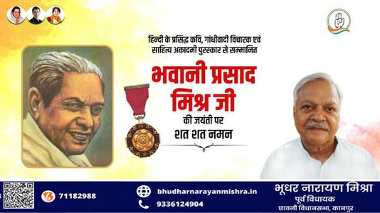 भूधर नारायण मिश्रा-भवानी प्रसाद जी की जयंती  पर शत्-शत् नमन