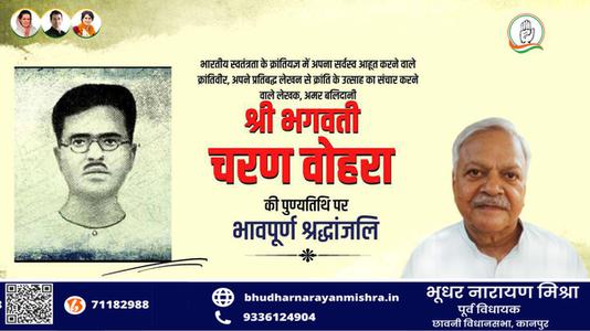 भूधर नारायण मिश्रा-भगवती चरण वोहरा जी  की पुण्यतिथि पर विनम्र श्रद्धांजलि