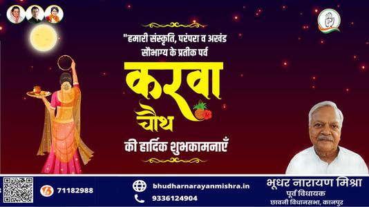 भूधर नारायण मिश्रा-करवाचौथ पूजा की   आप सभी को शुभकामनाएं