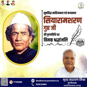 भूधर नारायण मिश्रा-सुमित्रानंदन पंत जी  सुमित्रानंदन पंत जी जयंती की जयंती पे उन्हें सादर नमन