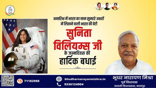 भूधर नारायण मिश्रा-सुनीता विलियम्स के जन्मदिन की हार्दिक बधाई