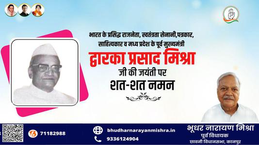 भूधर नारायण मिश्रा-भारत के प्रसिद्ध राजनेता, स्वतंत्रता सेनानी,पत्रकार, साहित्यकार द्वारका प्रसद मिश्रा   जी की जयंती पर शत-शत नमन !