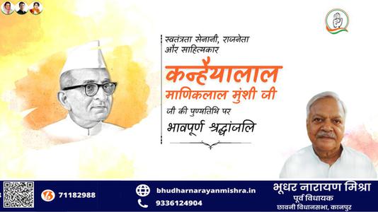 भूधर नारायण मिश्रा-कन्हैया लाल माणिक लाल जी   की पुण्यतिथि पर  भावभीनी श्रद्धांजलि