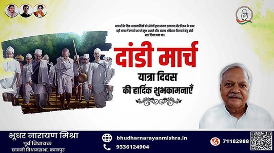 भूधर नारायण मिश्रा-दांडी मार्च यात्रा दिवस  की हार्दिक शुभकामनाएं