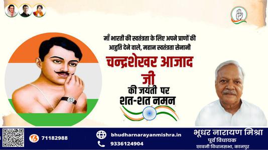भूधर नारायण मिश्रा-चन्द्र शेखर आजाद जी की   जयंती पर उन्हें शत-शत नमन