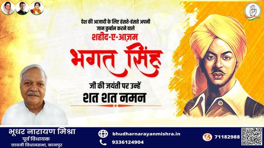 भूधर नारायण मिश्रा-भगत सिंह जी   की जयंती पर कोटि कोटि नमन