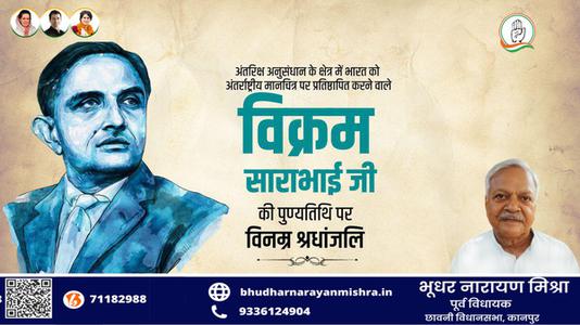 भूधर नारायण मिश्रा-विक्रम साराभाई जी की   पुण्यतिथि पर विनम्र श्रद्धांजलि