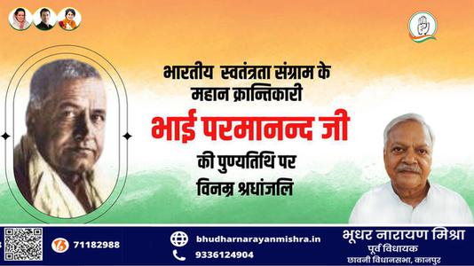 भूधर नारायण मिश्रा-भाई परमानंद जी की पुण्यतिथि   पर विनम्र श्रद्धांजलि