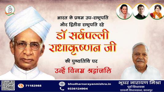 भूधर नारायण मिश्रा-भारत के प्रथम उप-राष्ट्रपति और द्वितीय राष्ट्रपति रहे डॉ सर्वपल्ली राधाकृष्णन जी   की पुण्यतिथि पर  विनम्र श्रद्धांजलि