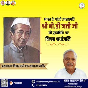 भूधर नारायण मिश्रा-स्वामी रामानंद तीर्थ जी  की पुण्यतिथि पर विनम्र श्रद्धांजलि