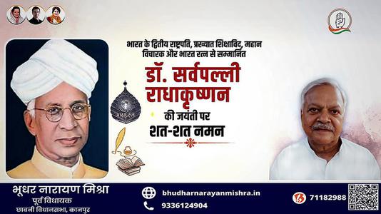 भूधर नारायण मिश्रा-डॉ. राधा कृष्णन जी की   जयंती पर शत-शत नमन