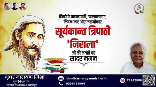 भूधर नारायण मिश्रा-सूर्यकांत त्रिपाठी निराला जी की जयंती पर    कोटि कोटि नमन