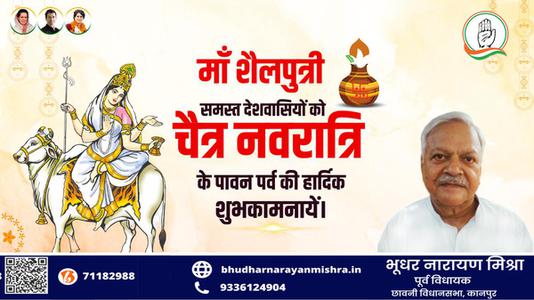 भूधर नारायण मिश्रा- नवरात्रि के मंगल पर्व पर   आप सभी के जीवन में समृद्धि का संचार हो