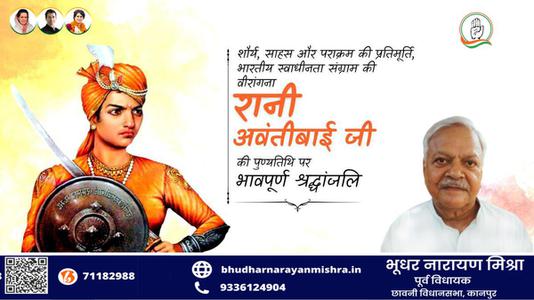 भूधर नारायण मिश्रा-रानी अवंतीबाई जी   की पुण्यतिथि पर विनम्र श्रद्धांजलि
