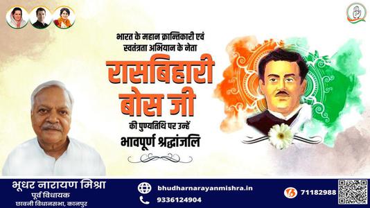भूधर नारायण मिश्रा-रासबिहारी बोस जी  की पुण्यतिथि पर उन्हें विनम्र श्रद्धांजलि