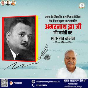 भूधर नारायण मिश्रा-प्रसिद्ध स्वतंत्रता सेनानी,पत्रकार,कवि गोपबंधु दास जी की  जयंती पर शत-शत नमन